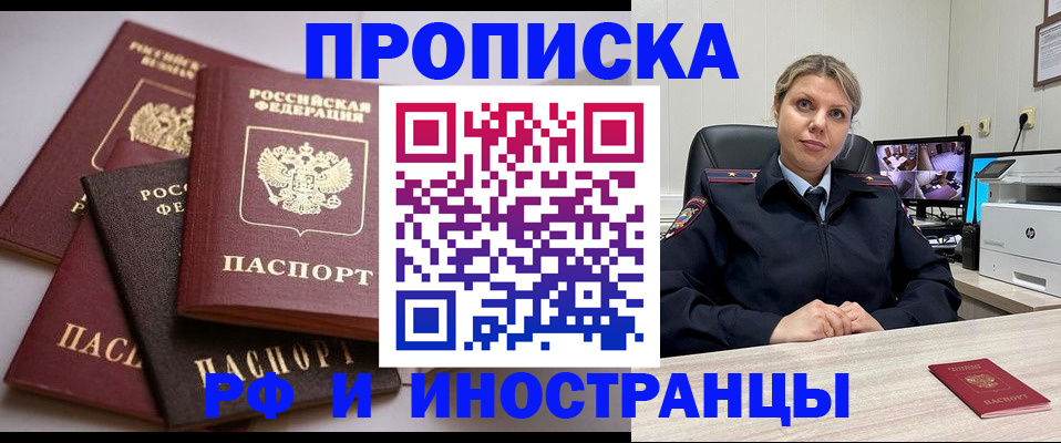 временная прописка в Коломне
