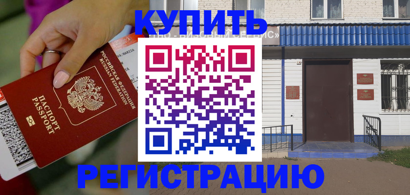прописка в квартире в Коломне