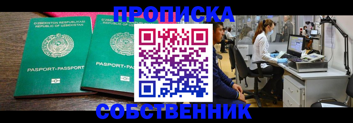 прописка регистрация в Коломне